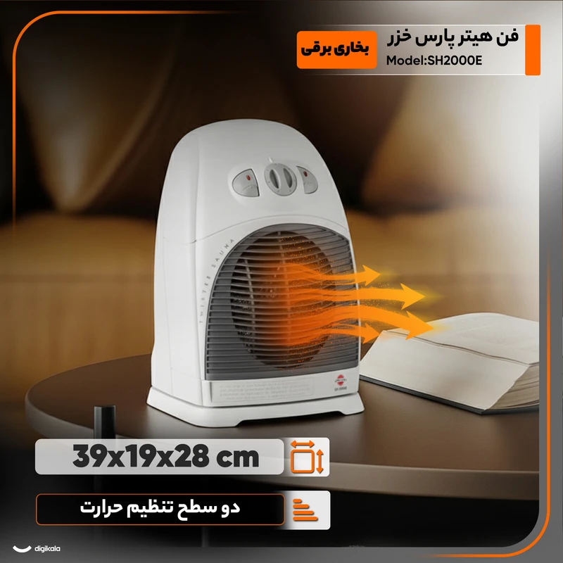 بخاری برقی پارس خزر مدل SH2000E - تصویر 5