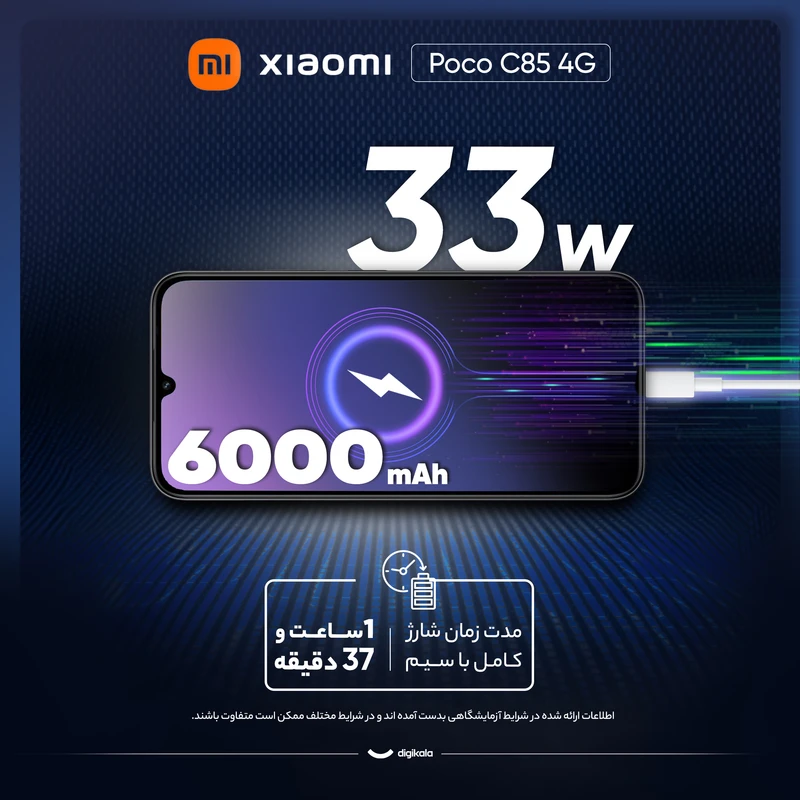 گوشی موبایل شیائومی مدل Poco C85 4G دو سیم کارت ظرفیت 128 گیگابایت و رم 6 گیگابایت - تصویر 20