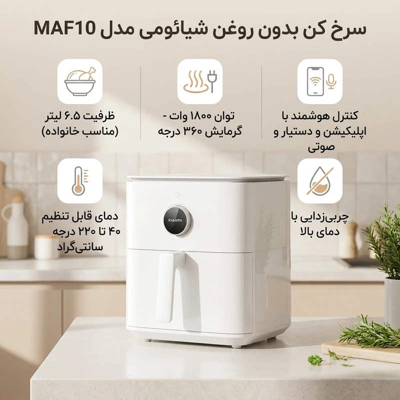 هواپز 6.5 لیتر شیائومی مدل MAF10 model 6.5 liter - تصویر 4