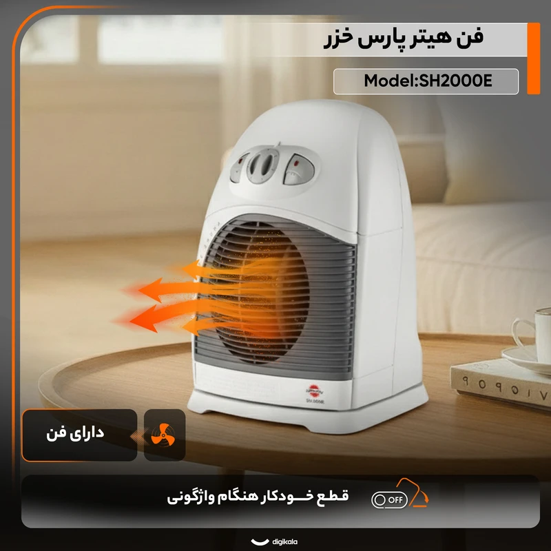 بخاری برقی پارس خزر مدل SH2000E - تصویر 6